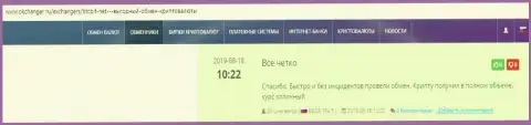 О компании BTCBit на интернет-площадке Okchanger Ru