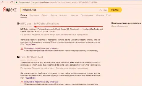 Официальный сайт МФКоин Нет считается вредоносным согласно мнения Яндекс