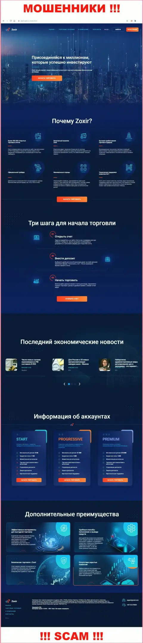 Веб-портал противозаконно действующей организации Зохир Ком - Зохир Ком
