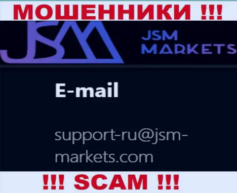 Данный электронный адрес разводилы JSM Markets засветили на своем официальном информационном сервисе
