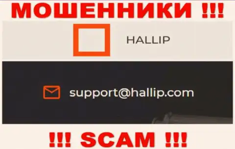 Контора Hallip Com - это ВОРЫ !!! Не пишите сообщения на их e-mail !!!