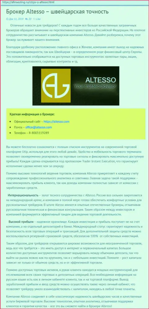 Информация о организации АлТессо перепечатаны с web-портала АллИнвестинг Ру