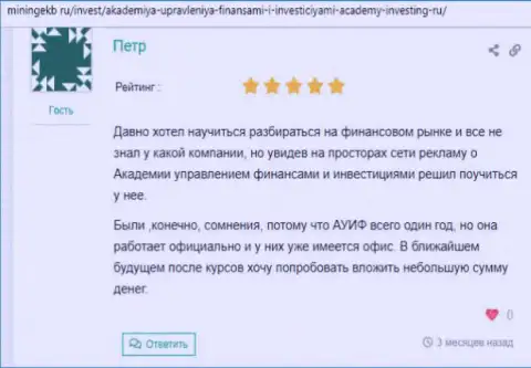 Клиенты АУФИ оставили информационный материал о консалтинговой компании на онлайн-ресурсе Минингекб Ру