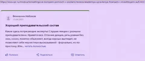 Сайт spr ru предоставил отзывы о консультационной компании АУФИ