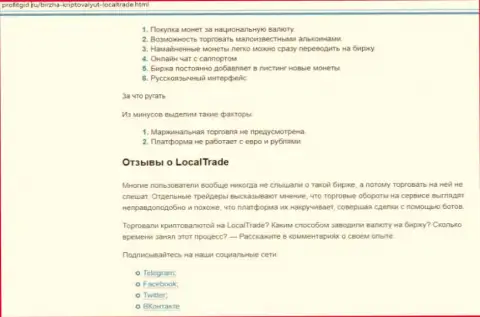 Подробный обзор противозаконных деяний ЛокалТрейд и объективные отзывы доверчивых клиентов организации