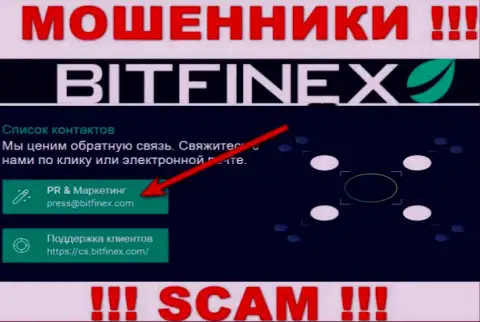 Компания Битфинекс не скрывает свой адрес электронного ящика и размещает его у себя на сайте