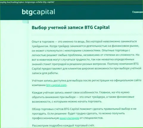 Информационный материал о компании BTG Capital на сайте майбтг лайф