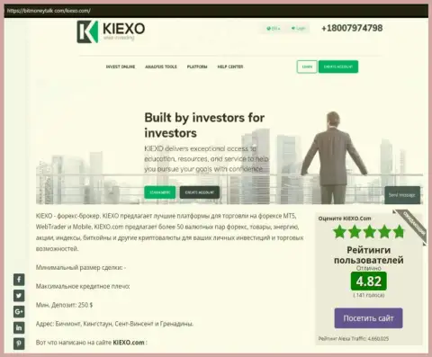На веб-сервисе БитМаниТок Ком была найдена нами статья про FOREX дилинговую компанию KIEXO