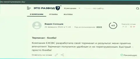 Посты трейдеров EXCBC на портале eto-razvod ru с информацией о результатах совершения сделок с форекс брокерской организацией