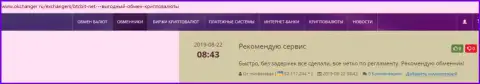 Позитивные отзывы о обменном online пункте BTCBit, размещенные на интернет-ресурсе Okchanger Ru