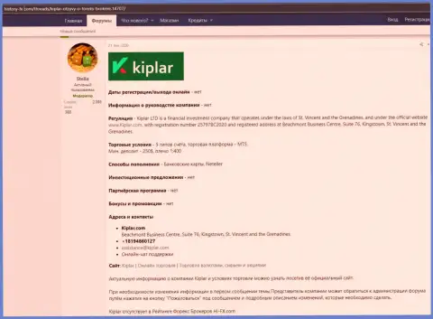 Детали деятельности форекс организации Kiplar представлены на интернет-портале Хистори Фх Ком