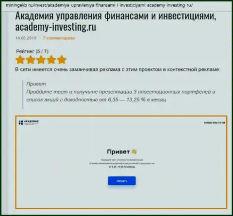Обзор деятельности консультационной организации Академия управления финансами и инвестициями web-сайтом miningekb ru