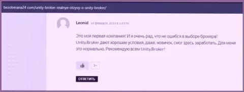 Комментарии пользователей всемирной паутины о форекс брокере UnityBroker на интернет-сервисе bezobmana24 com
