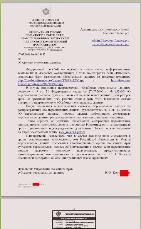 Продажные личности из РосКомНадзора требуют о надобности удалить контактные данные с странички о обманщиках Фридом24 Ру