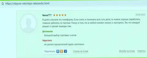 Одобрительные отзывы посетителей инета об условиях для совершения торговых сделок EXCBC на информационном портале Otzyvov Net