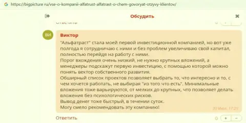 Клиенты представили информацию о Forex дилинговой организации АльфаТраст на сайте BigPicture Ru