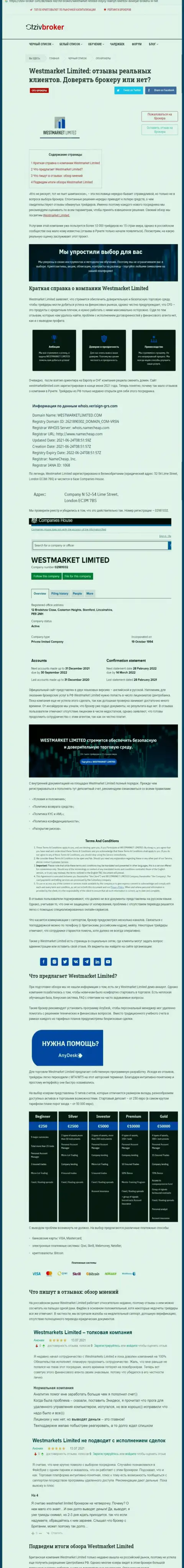 Мнение сайта otziv-broker com об ФОРЕКС дилинговой организации ВестМаркетЛимитед