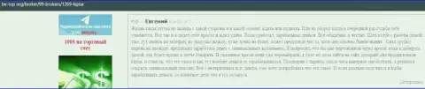 Отзывы биржевых игроков про ФОРЕКС брокерскую компанию Киплар на сайте Би Топ Орг