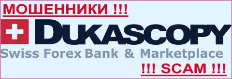ДукасКопи Банк СА - FOREX КУХНЯ !!! SCAM !!!
