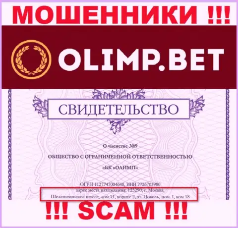 Доверять сведениям, что OlimpBet представили у себя на сайте, касательно места регистрации, не стоит