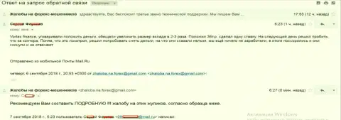 Vortex-Finance Com не выводят назад forex трейдеру 36 000 руб. - это АФЕРИСТЫ !!!