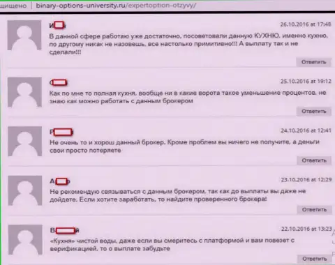 Отзывы о разводилове ExpertOption на интернет-портале Бинари-Опцион-Юниверсити Ру