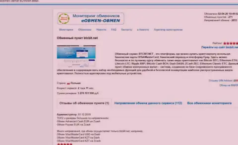 Информационная статья с разбором работы обменного online-пункта BTCBit, предоставленная на веб-сервисе Еобмен-Обмен Ру