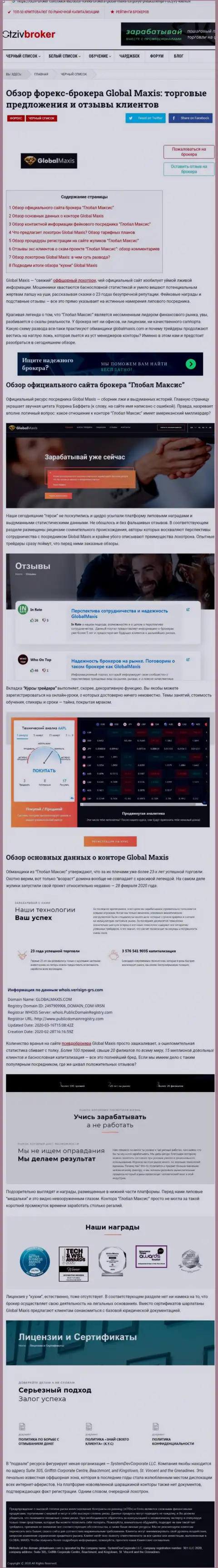 О вложенных в Global Maxis деньгах можете забыть, присваивают все до последнего рубля (обзор)
