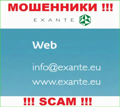 На своем официальном веб-сервисе жулики ЭКСАНТЕ засветили данный адрес электронного ящика