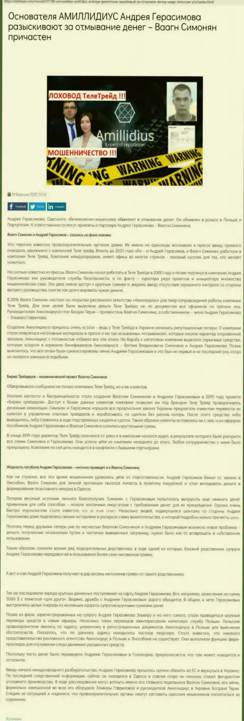 Пиар организация Амиллидиус, рекламирующая Теле Трейд, Центр Биржевых Технологий и Биржу Трейдеров, инфа с web-портала WikiBaza Com