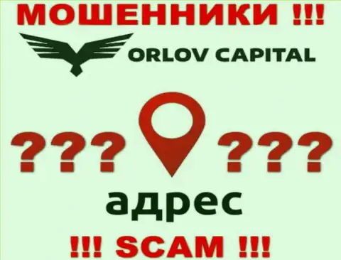 Инфа о официальном адресе регистрации противоправно действующей конторы Orlov Capital на их сайте не представлена