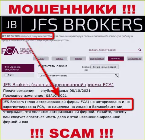 JFS Brokers - мошенники !!! На их информационном портале не показано лицензии на осуществление их деятельности