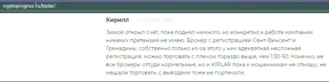 Отзывы посетителей об ФОРЕКС-дилинговой организации Kiplar Com, расположенные на портале cryptoprognoz ru