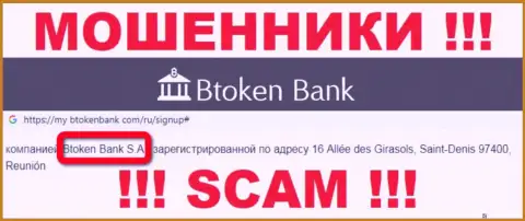 Btoken Bank S.A. - это юр. лицо компании БТокен Банк С.А., будьте очень внимательны они ЖУЛИКИ !!!
