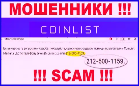 Вызов от интернет мошенников CoinList можно ожидать с любого номера телефона, их у них очень много